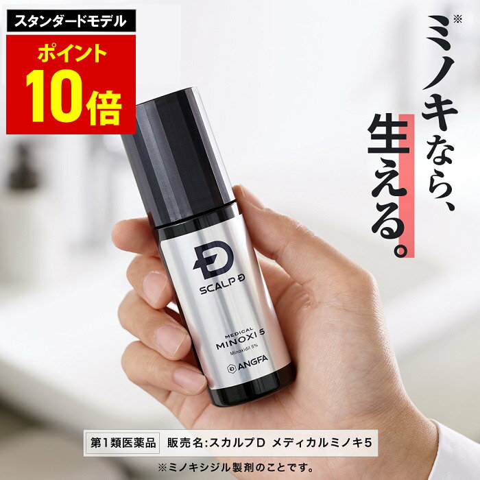 スカルプD　メディカルミノキ5(スタンダードタイプ) (60mL)　発毛剤 ミノキシジル スカルプd 男性用