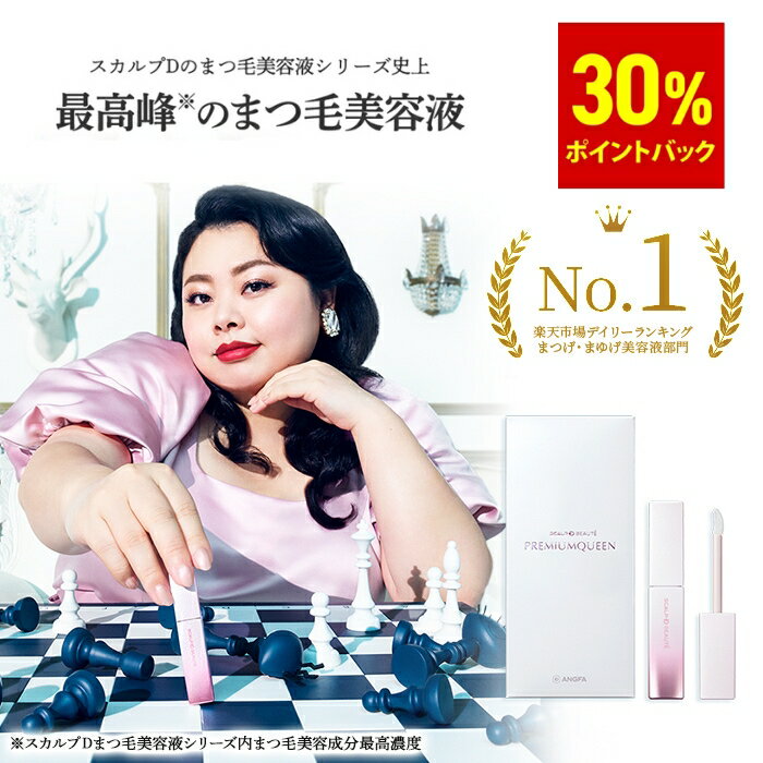 【期間限定 30%ポイント還元★】【数量限定でポケモンデザインが再販中 】【全額返金＆送料無料】スカルプD まつげ美容液 ピュアフリーアイラッシュセラム プレミアムクイーン