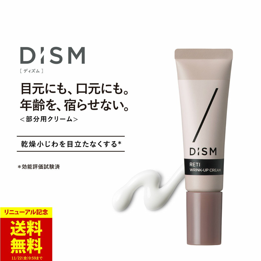 【今だけ送料無料】DISM ディズム　RETIリンクアップクリーム | 乾燥 小じわ 保湿 ナイアシンアミド 無添加 ピュアレチノール0.1%配合 目元 口元 ハリのサムネイル