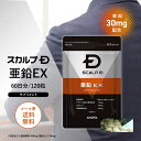 アンファー株式会社 スカルプD サプリメント 亜鉛EX pu10