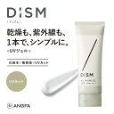ディズム オールインワンジェル UV |化粧水 男性用 アンファー 日焼け DISM pu5
