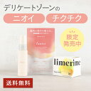 limelime(ライムライム) パンティライナー+ミルクミスト+フローラプロテクトサプリ 3点セット| 竹ライナー おりものシート フェムチャー femtur
