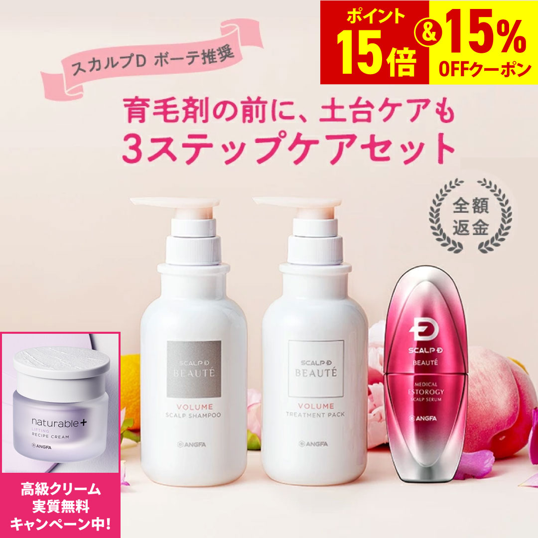 ＼15%OFFクーポン配布中&ポイント15倍★／【特別セット販売中】【全額返金保証】【送料無料】【シャンプー ＆ トリートメント ＆ 女性用 育毛剤】スカルプD ボーテ プレミアムケアセットセット トリートメントパック 女性向けスカルプD