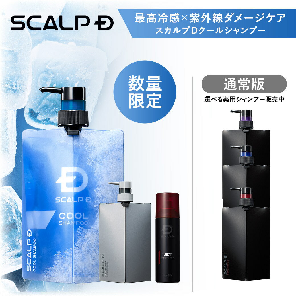 スカルプD 薬用スカルプシャンプー アンファー定番3点セット 医薬部外品 「15年連続」1位 男性シャンプー ＆コンディショナー＆育毛剤 クールシャンプー