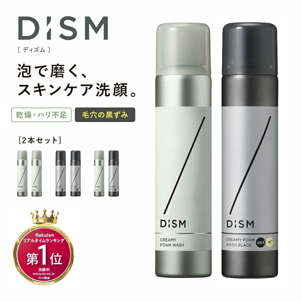 【白泡洗顔・黒泡洗顔の2タイプから選べる】DISM ディズム クリーミーフォームウォッシュ×2本セット| DISM ディズム 保湿 乾燥 洗顔 洗顔フォーム 泡...