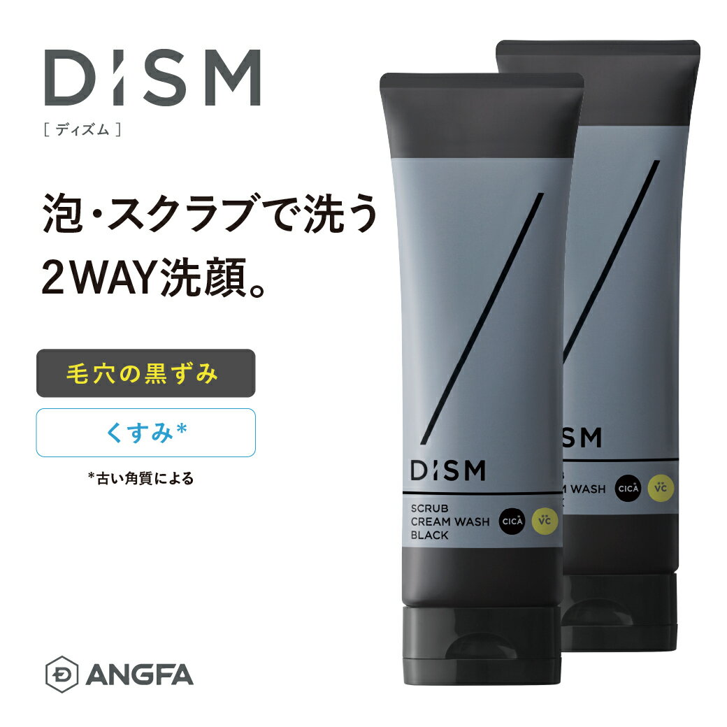 DISM ディズム　スクラブクリームウォッシュ ブラック2本セット | 男性用 アンファーメンズ 洗顔 スクラブ スキンケアのサムネイル
