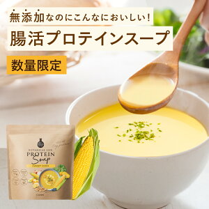 ボタニカルライフスーププロテイン スイートコーン味 | たんぱく質 スープ ドクターズナチュラルレシピ ビタミン 入り 乳酸菌 送料無料 大豆 粉末 美容 ダイエット 女性 日本製 無添加 飲みやすい 美味しい お試し SOY 大豆由来 置き換え