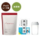 おばたのお兄さん愛用! オムテック メンズウェルネスプロテイン(チョコレート味or抹茶味) +アンファーシェーカー+名医が教える男性妊活の最強事典 妊活スタート...