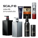数量限定!【スカルプD スペシャルBOX】スカルプD 薬用スカルプシャンプー&パックコンディショナー&モーニングシャンプー&ボリュームアップファイバー&ファイバーキープミスト&マルチグロースサプリメント&リムーバークリーム(除毛クリーム)