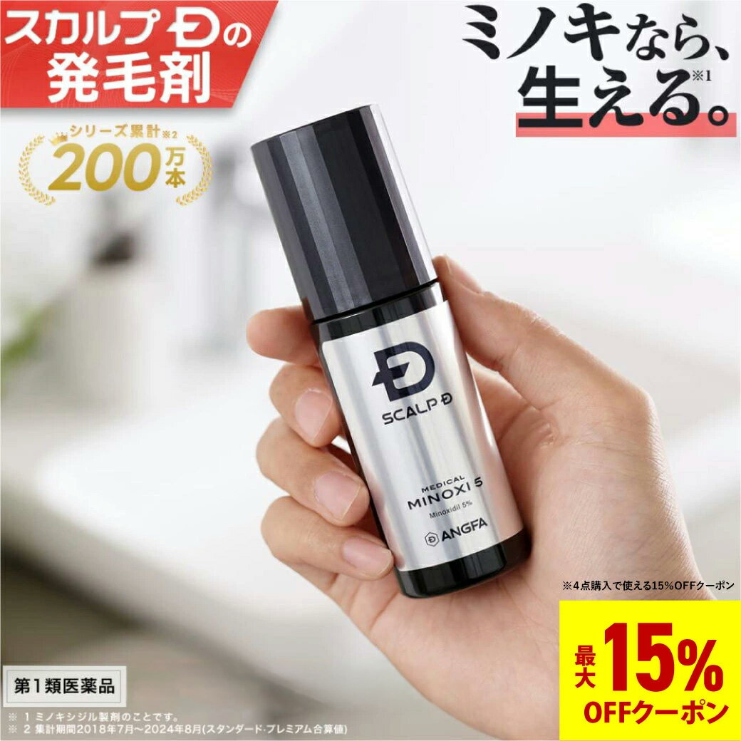 【第1類医薬品】スカルプD　メディカルミノキ5(スタンダードタイプ) (60mL)　発毛剤 ミノキシジル スカルプd 発毛 AGA 抜け毛 薄毛 国内最大濃度 壮年性脱毛症 男性用 pu5 fesp