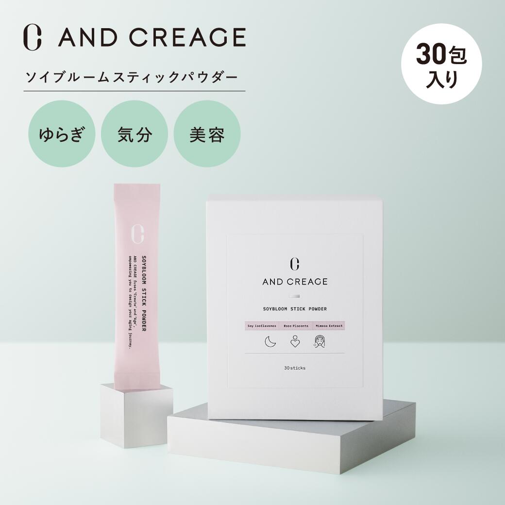 【特典 ポイント10倍＋サプリ10包付き】アンド クレアージュ　ソイブルームスティックサプリ 30包|サプリメント 大豆イソフラボン バラプラセンタ ラクトビオン酸 リラックス シトラスローズ