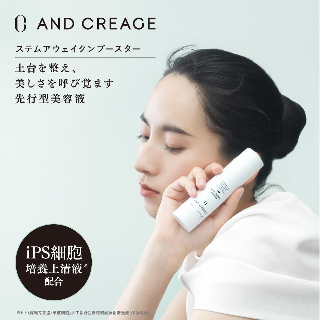 【特典 ポイント10倍＋サプリ10包付き】アンド クレアージュ　ステムアウェイクンブースター|美容液 スキンケア 保湿