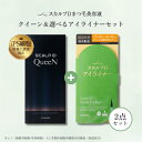 スカルプD まつげ美容液 アイラッシュセラム クイーン&アイライナーセット(ブラック/ダークブラウン) |スカルプd まつ毛美容液 アンファー スカルプdボーテ