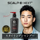 SCALP D NEXT+(スカルプD ネクストプラス) ボリュームアップシャンプーオイリータイプ/パックコンディショナー(ボトル/つめかえ用)|シャンプー メンズ スカルプシャンプー スタイリング 20代 抜け感 立体感 ふんわり ヘアセット 毛流れ ツヤ 濡れ感 サロン 美容室
