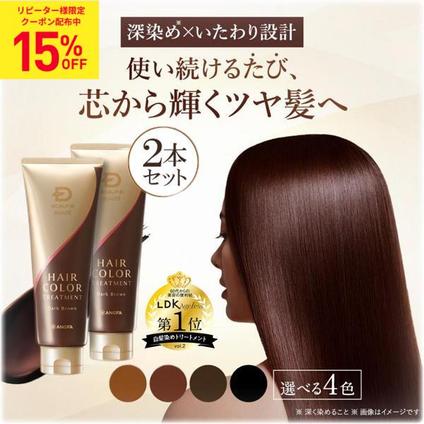 [白髪染め]スカルプD ボーテ ヘアカラー トリートメント 女性用 ヘアトリートメント2本セット 手袋付き（1セット）| カラートリートメント ヘアカラートリートメント レディース カラー 白髪 毛染め pu10