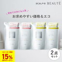 つめかえ用 スカルプD ボーテ シャンプー&トリートメントパックセット【全額返金保証】 【薬用シャンプー&薬用トリートメント】アンファー シャンプー 薬用スカルプシャンプー 女性用 pu10