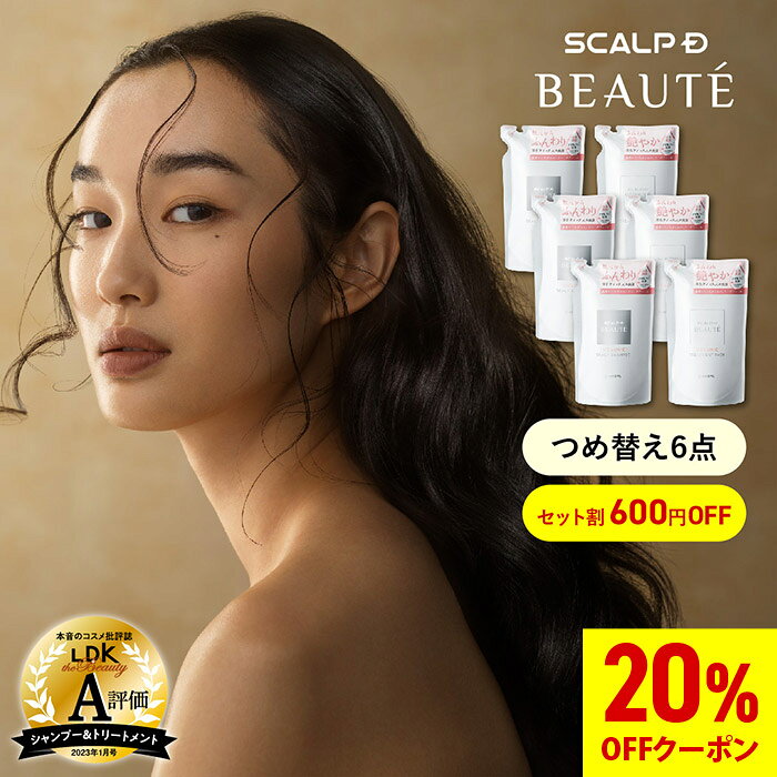 【セット割600円OFF】つめかえ用 スカルプD ボーテ 6点セット 【薬用シャンプー×3＆薬用トリ ...