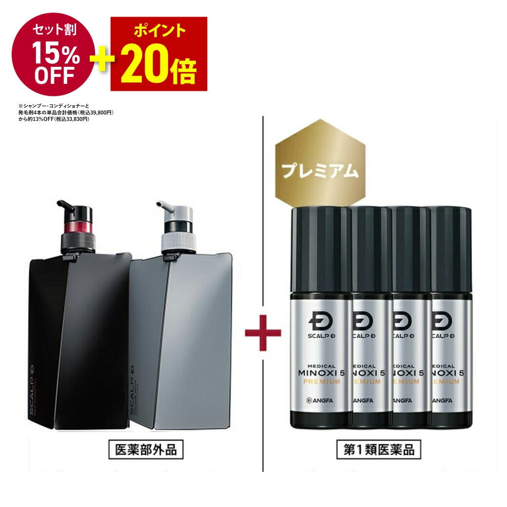 【第1類医薬品】スカルプD メディカルミノキ5 プレミアム(60mL)(4本セット)&スカルプDシャンプー、ボリュームパックコンディショナーセット[発毛剤 ミノキシジル スカルプd スカルプD 発毛 AGA 抜け毛 薄毛 国内最大濃度 壮年性脱毛症 頭皮ケア