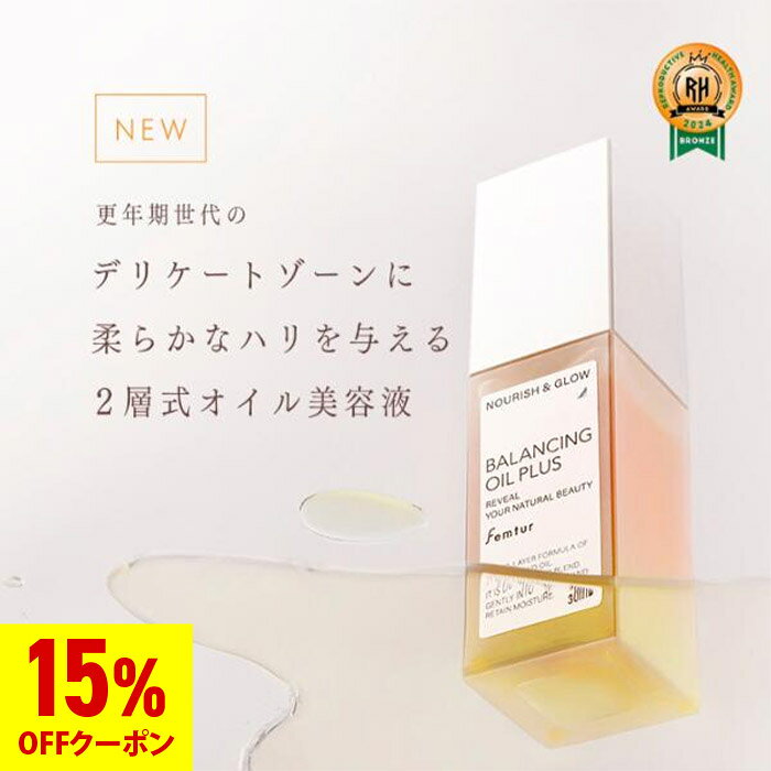フェムチャー バランシングオイル プラス デリケートゾーンオイル くすみ 乾燥 保湿 ケア 日本製 更年期 フェミニンケア フェムケア オイル スキンオイル 高保湿 低刺激 ハリ 脱毛後ケア Femtur|送料無料