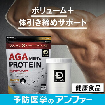 スカルプD サプリメント AGAメンズプロテイン (ヨーグルト味・カフェオレ味)