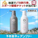 【薬用シャンプー&薬用トリートメント】スカルプD ボーテ 2...