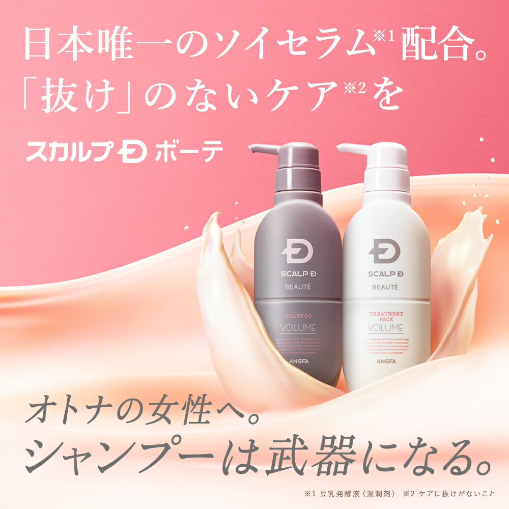 【15％ポイントバック＆送料無料】スカルプD ボーテ ボリューム3点セット | 育毛剤 女性用 送料無料 レディース 頭皮ケア ヘアケア スカルプdボーテ セット スカルプケア すかるぷ scalp d スカルプ シャンプー スカルプシャンプー 育毛シャンプー 薬用シャンプー