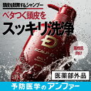 スカルプDシャンプー[頭皮タイプ別3種] 「9年連続」1位 男性シャンプーシェア|オイリー[脂性] ストロング[超脂性] ドライ[乾燥] スカルプd シャンプー アンファーストア スカルプD メンズ 男性用 頭皮