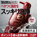 【ポイント5倍&送料無料】スカルプDシャンプー[頭皮タイプ別...