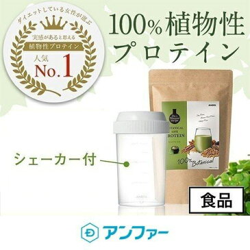 【シェイカー付き】【100％植物性たんぱく質】[食品]ボタニカルライフプロテイン お試しセット(きなこ味/抹茶味/チョコ味)375g【ドクターズナチュラルレシピ】スーパーフード タンパク質 女性 ソイ ソイプロテイン グルテンフリー ダイエット 食物繊維