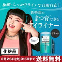 【送料無料】アイライナースカルプD ボーテ ピュアフリーアイ...