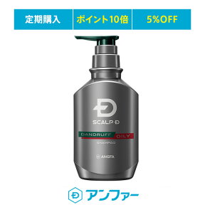 【薬用シャンプー】[医薬部外品]スカルプD　薬用スカルプシャンプー　ダンドラフオイリー　【脂性肌用】【定期購入】【ポイント10倍】【送料無料】|アンファー スカルプ シャンプー すかるぷD メンズ 男性 ノンシリコン