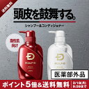 【ポイント5倍&送料無料】スカルプDシャンプー 定番2点セッ...