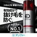 [医薬部外品]スカルプD 薬用育毛スカルプトニック 育毛剤 レビュー25,000件★4.2獲得 | 男のスカルプD 発毛促進 薬用育毛剤 男性用 育毛 養毛 薄毛 抜け毛予防 育毛トニック 男性 頭皮 保湿成分 スカルプ メンズ スカルプケア 発毛剤 ランキング