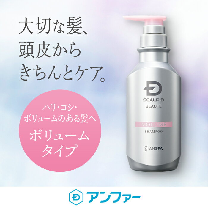 スカルプDボーテ 薬用スカルプシャンプー 薬用トリートメントパック ボリューム 女のスカルプD 育毛シャンプー 女性用 薬用シャンプー 薄毛　アンファー ノンシリコン 育毛剤 頭皮ケア 口コミ ランキング 30代 40代 50代[医薬部外品]