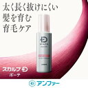 【育毛剤】スカルプDボーテ 女性用育毛剤 薬用スカルプセラム...