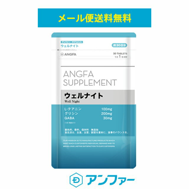 Dou　サプリメント　ウェルナイト(30日分)[健康食品]現代人に不可欠なGABAで【質の良い休息】をサポート テアニン グリシン GABA ギャバ 休息アミノ酸 睡眠サプリ 睡眠 寝る 睡眠改善薬 睡眠導入剤