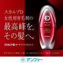 【送料無料】女性用育毛剤 スカルプD ボーテ メディカルエストロジー スカルプセラム | 薄毛 育毛剤 女性用 レディース スカルプケア 頭皮ケア 養毛剤 女性用育毛剤 エッセンス 育毛剤 女性用[医薬部外品]