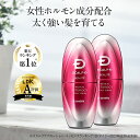 【期間限定!!30%ポイント還元★】【送料無料】【女性用 育毛剤 2本セット】 スカルプDボーテ エストロジー 2本 セット 育毛剤 女性用 レディース スカルプケア 女性用育毛剤 ヘアケア エッセンス
