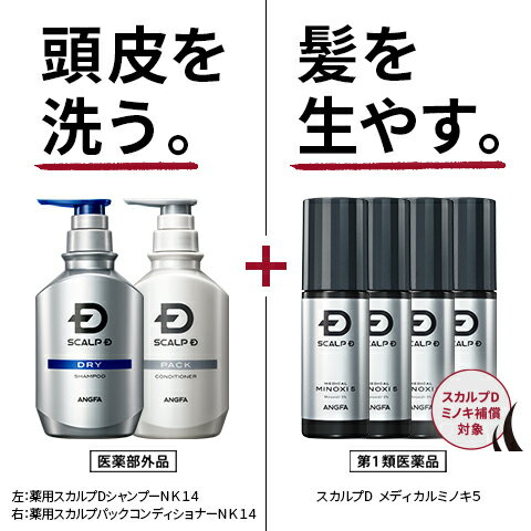 【第1類医薬品】スカルプD　メディカルミノキ5 (60mL)(4本セット)＆スカルプDシャンプードライトリートメントセット【ミノキ補償対象】[発毛剤 発毛 抜け毛 薄毛 脱毛 ミノキシジル スカルプd スカルプD 養毛剤 発毛 aga 発毛促進 育毛剤 男性用 薄毛 男性 頭皮 育毛剤]