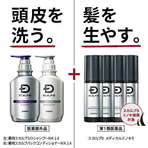 【第1類医薬品】スカルプD　メディカルミノキ5 (60mL)(4本セット)＆スカルプDシャンプーストロングオイリー、トリートメントセット【ミノキ補償対象】[発毛剤 発毛 抜け毛 薄毛 脱毛 ミノキシジル スカルプd スカルプD 発毛 脱毛症 aga 発毛促進 育毛剤 薄毛 男性 育毛剤]