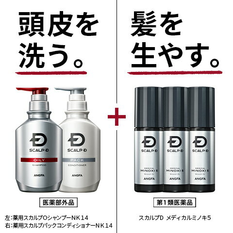 【第1類医薬品】スカルプD　メディカルミノキ5 (60mL)(3本セット)＆スカルプDシャンプーオイリー、トリートメントセット [発毛剤 発毛 抜け毛 薄毛 脱毛 ミノキシジル スカルプd スカルプD 養毛剤 発毛 脱毛症 aga 育毛剤 男性用 養毛 薄毛 男性 頭皮 メンズ 育毛剤]