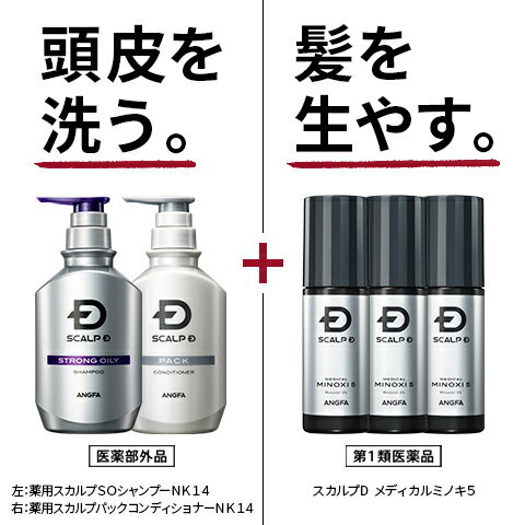 【第1類医薬品】スカルプD　メディカルミノキ5 (60mL)(3本セット)＆スカルプDシャンプーストロングオイリー、トリートメントセット [発毛剤 発毛 抜け毛 薄毛 脱毛 ミノキシジル スカルプD 養毛剤 発毛 脱毛症 aga 育毛剤 男性用 養毛 薄毛 男性 頭皮 メンズ 育毛剤]