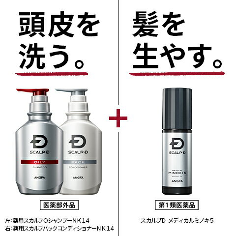 【第1類医薬品】スカルプD　メディカルミノキ5 (60mL)＆スカルプDシャンプーオイリー、トリートメントセット [発毛剤 発毛 抜け毛 薄毛 脱毛 ミノキシジル スカルプd スカルプD 養毛剤 発毛 脱毛症 aga 発毛促進 育毛剤 男性用 養毛 薄毛 男性 頭皮 メンズ 育毛剤]