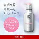 【送料無料】スカルプDボーテ 薬用スカルプシャンプー 薬用トリートメントパック ボリューム 女のスカルプD 育毛シャンプー 女性用 薬用シャンプー 薄毛 アンファー ノンシリコン 育毛剤 頭皮ケア 口コミ ランキング 30代 40代 50代 医薬部外品