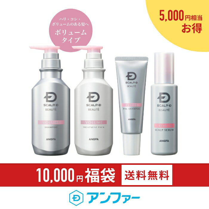 【5,000円相当お得】10,000円福袋女性向けトータルヘアケアセット|スカルプDボーテシャンプートリートメントトリートメントパックコンディショナーリンス育毛剤女性用育毛剤育毛アンファーシャンプー薬用スカルプシャンプー女性用ふけかゆみ抜け毛福袋