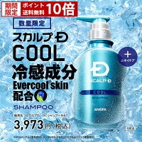 [化粧品]スカルプDシャンプー クール | 男性用 メンズ ふけかゆみ すかるぷD scalp−d スカルプシャンプー 男性 スカルプ 頭皮 ノンシリコン ノンシリコンシャンプー 頭皮ケア ランキング 炭酸シャンプー