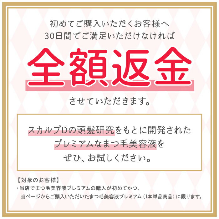 楽天市場 全額返金保証 スカルプd まつげ美容液 ピュアフリーアイラッシュセラム プレミアム スカルプd まつげ美容液 プレミアム アンファー スカルプdボーテ マツエク まつ育成分2倍 美容液 まつ毛美容液 トリートメント アンファーストア みんなのレビュー 口コミ