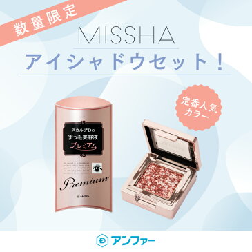 【選べるMISSHAアイシャドウ付き&全額返金保証】スカルプD まつげ美容液 ピュアフリーアイラッシュセラム プレミアム|スカルプd まつげ美容液 プレミアム アンファー スカルプdボーテ マツエク まつ育成分2倍 美容液 まつ毛美容液 トリートメント