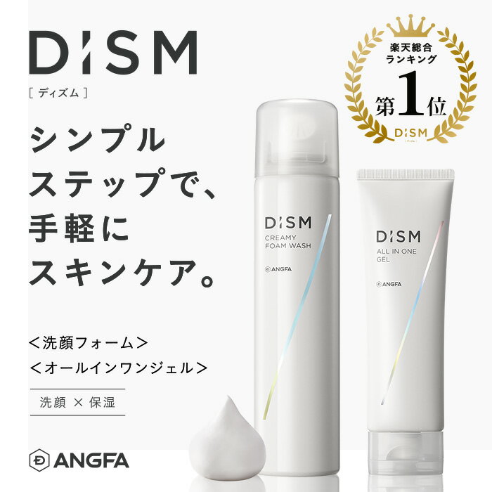 ＼楽天ランキング3冠獲得 ／【洗顔とオールインワンジェルのセット】DISM ディズム ディズムスターターセット メンズコスメ メンズスキンケア メンズ化粧品 男性化粧品 男性化粧水 メンズ化粧水