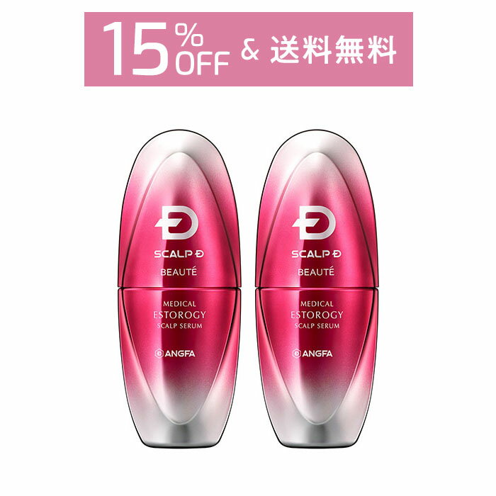 【15%OFF&送料無料】【女性用育毛剤2本セット】 スカルプDボーテ エストロジー2本セット 薄毛 育毛剤 女性用 レディース スカルプケア 頭皮ケア 養毛剤 女性用育毛剤 抜け毛 ヘアケア エッセンス